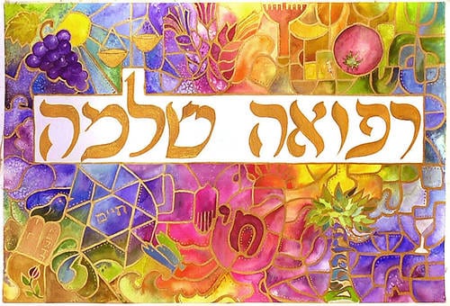 Hebrew text reads "Get Well Soon" 